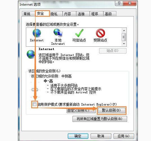 2-點擊“安全”選項