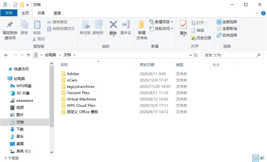 什么是“我的文檔”？