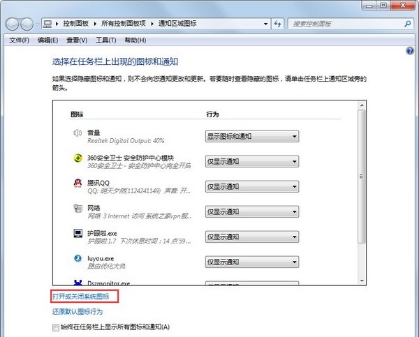 3-打開或關閉系統圖標 3-打開或關閉系統圖標