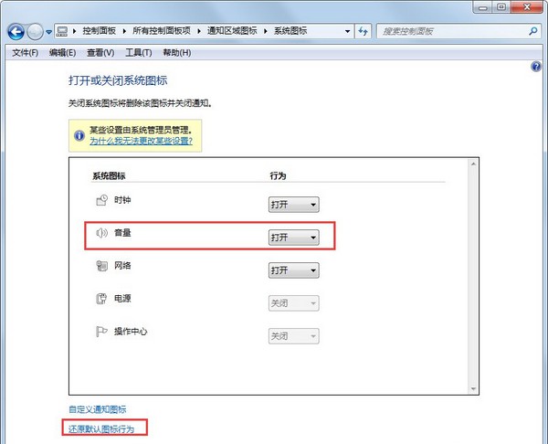 4-看到音量圖標 4-看到音量圖標