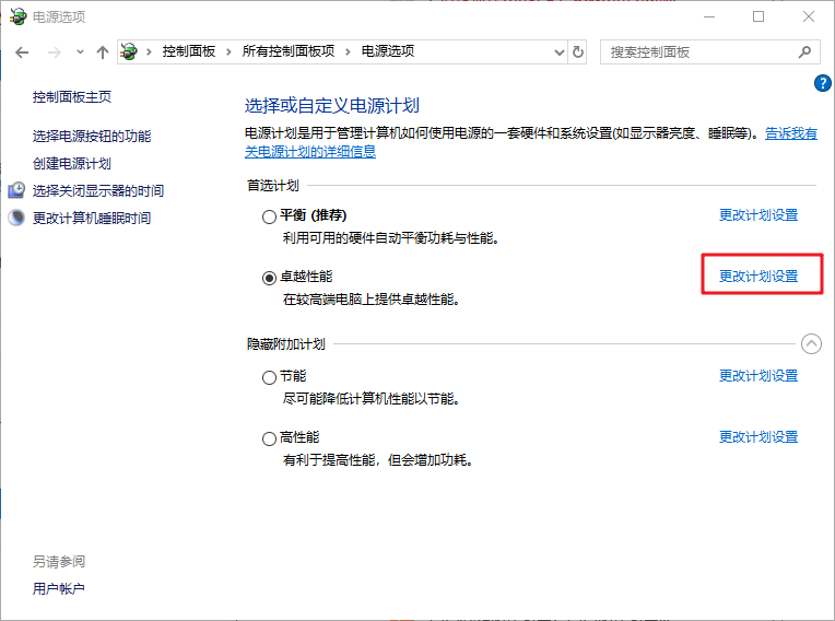 c-更改計劃設置