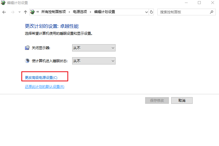d-高級電源設置