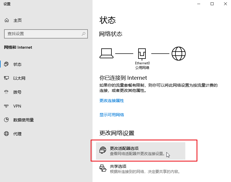 4-更改適配器選項