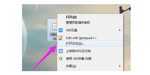 1-點(diǎn)擊打開方式選項(xiàng)