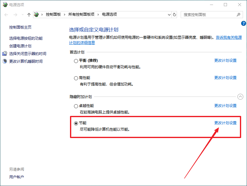 4-更改計劃設置