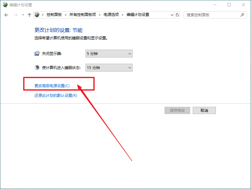 5-更改高級電源設置