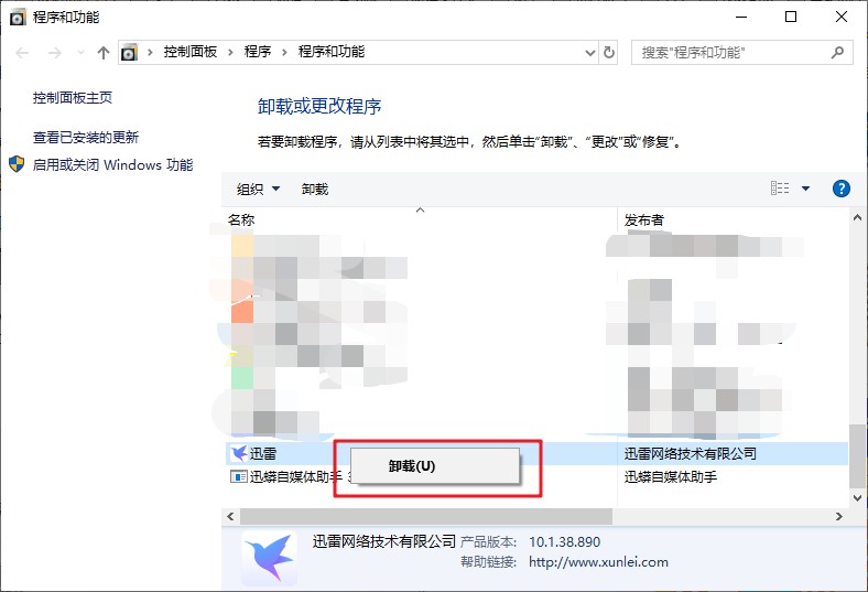 2-卸載掉迅雷 2-卸載掉迅雷