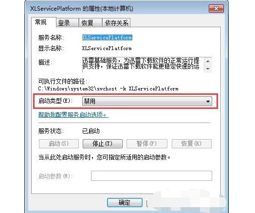 5-啟動類型改為【禁用】 5-啟動類型改為【禁用】