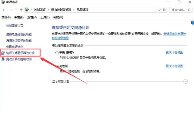 4-點擊選擇關閉顯示器的時間