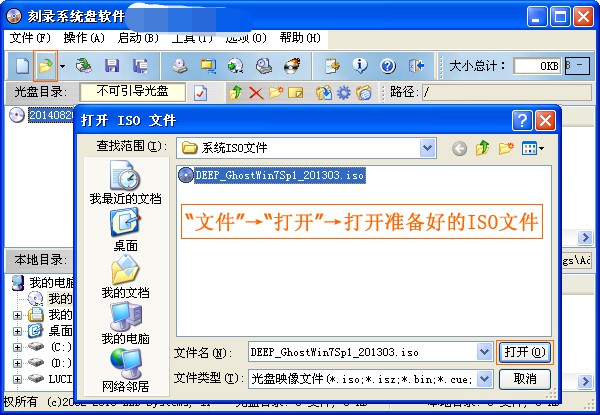 5-開準備好的ISO鏡像文件win7