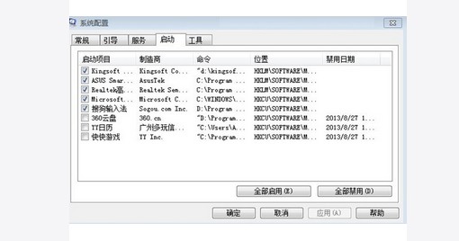 二、電腦啟動項命令