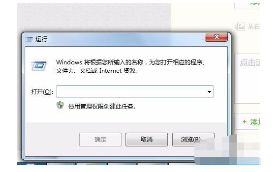 1-打開運行窗口