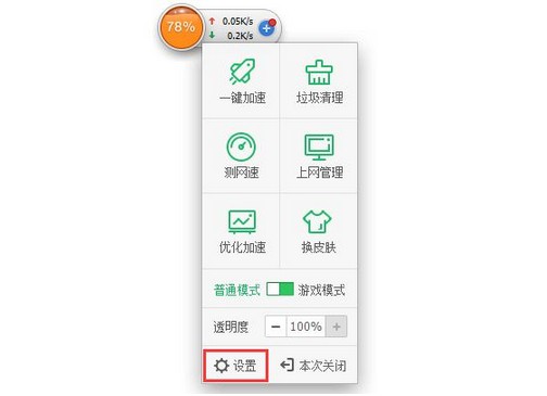 3-點擊右下角的設置“齒輪”