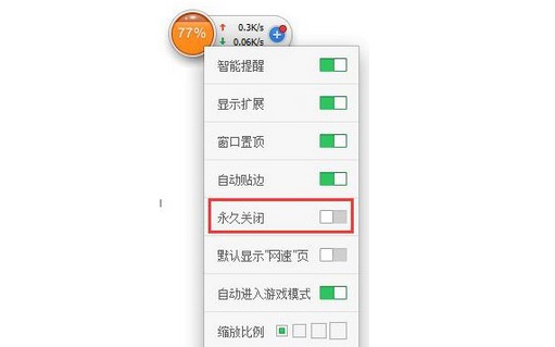 4-找到“永久關閉”