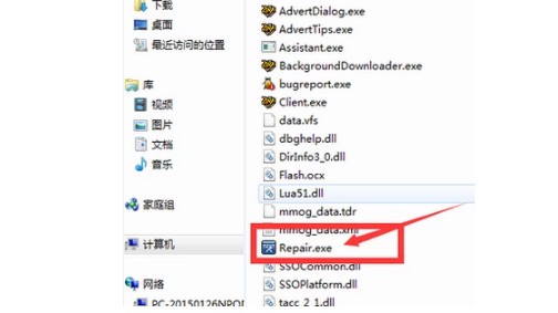 2-打開Repair.exe文件