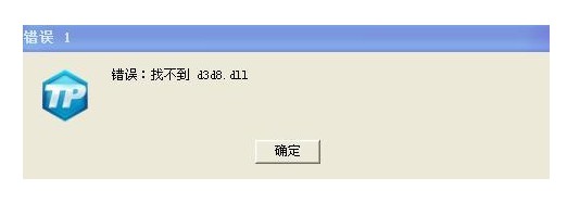 dnf文件修復方法五！下載d3d8.dll文件