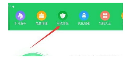 2-點擊上面的系統修復圖標 2-點擊上面的系統修復圖標