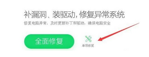 3-點擊單項修復快捷鏈接 3-點擊單項修復快捷鏈接