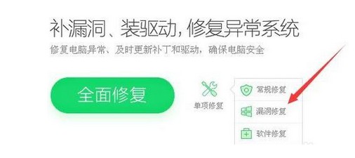 4-選擇漏洞修復快捷鏈接 4-選擇漏洞修復快捷鏈接