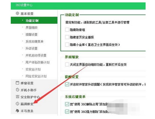 7-點擊左側的漏洞修復菜單項 7-點擊左側的漏洞修復菜單項
