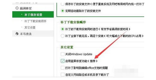 8-啟用藍屏修復功能 8-啟用藍屏修復功能