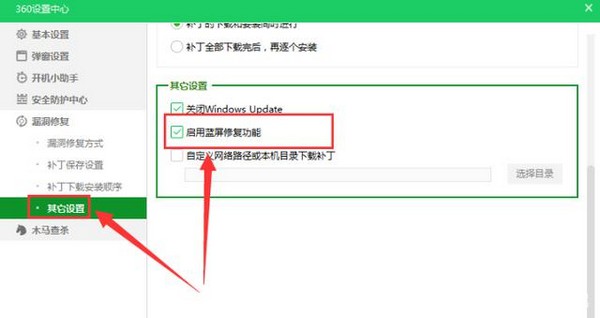 11-啟用藍屏修復功能 11-啟用藍屏修復功能