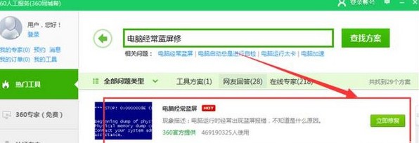 13-單擊右側的“立即維修” 13-單擊右側的“立即維修”