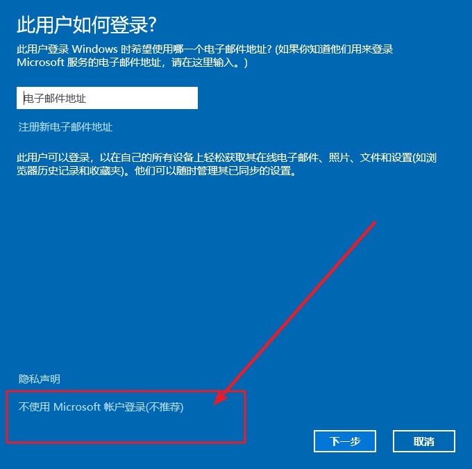 3-點擊不使用Microsoft賬戶登錄