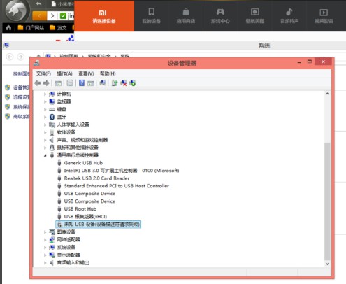 8-找到“未知USB設備（描述設備符請求失敗）”