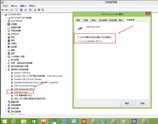9-選擇“電源管理”，不允許關閉電源