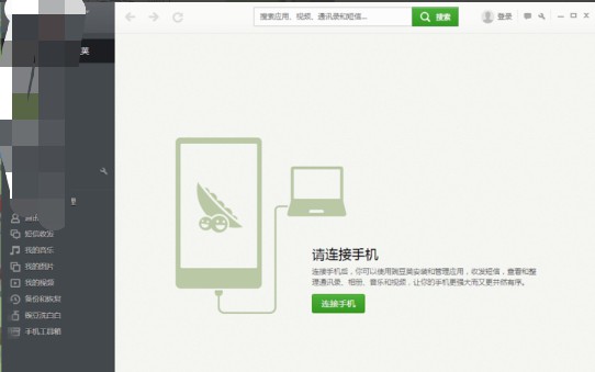 15-嘗試下載手機連接軟件