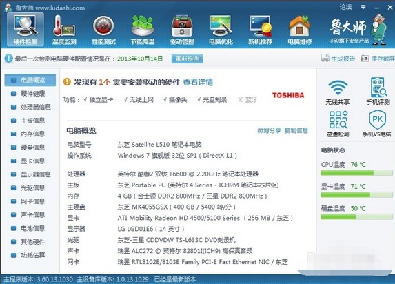 12-方法三：魯大師查看