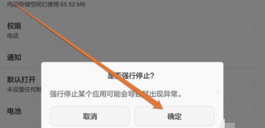 5-系統提示停止應用信息