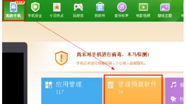 9-管理預裝軟件
