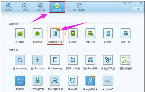 14-卸載預安裝的應用程序