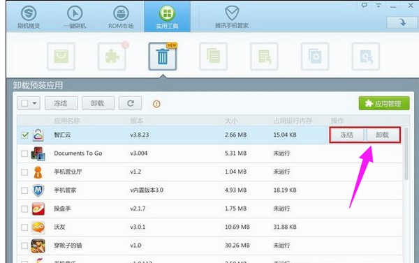 16-選擇“凍結”或“卸載”應用程序