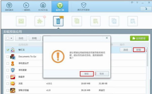 17-選擇“卸載”應用程序