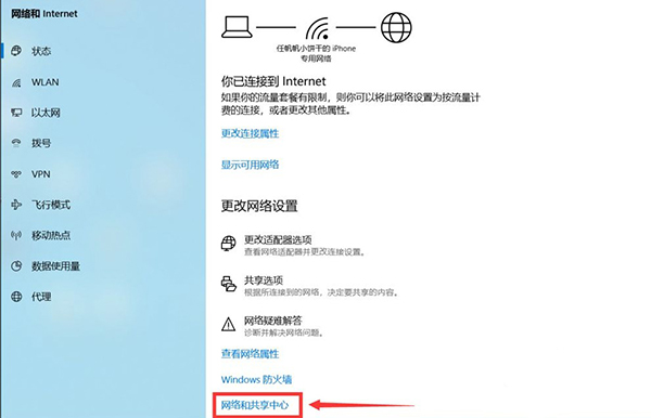 12-點擊網(wǎng)絡(luò)和共享中心 12-點擊網(wǎng)絡(luò)和共享中心