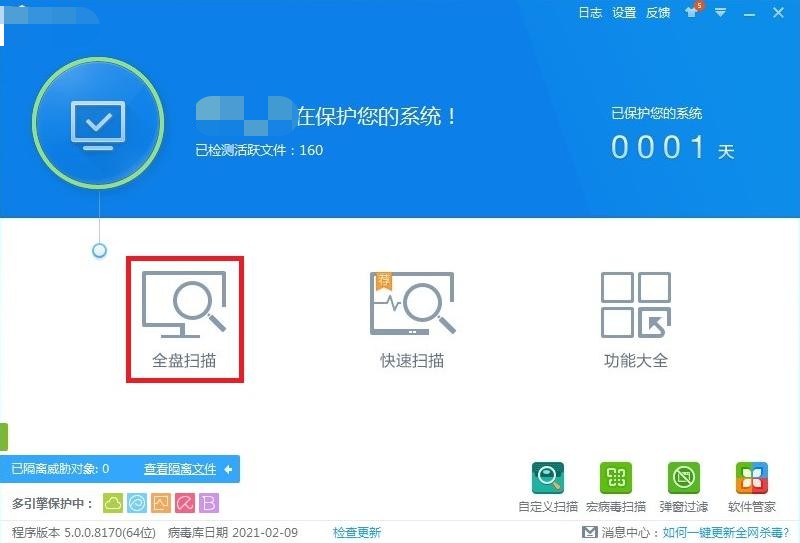 1-通過殺毒軟件進(jìn)行全盤掃描 1-通過殺毒軟件進(jìn)行全盤掃描