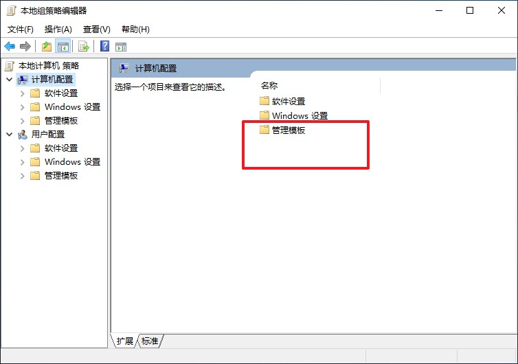 12-鼠標(biāo)雙擊“管理模板” 12-鼠標(biāo)雙擊“管理模板”