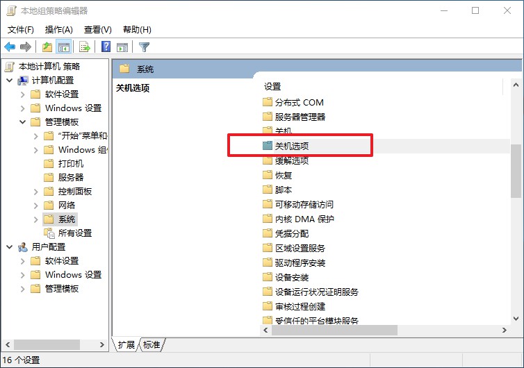 14-“關(guān)機選項”的文件 14-“關(guān)機選項”的文件
