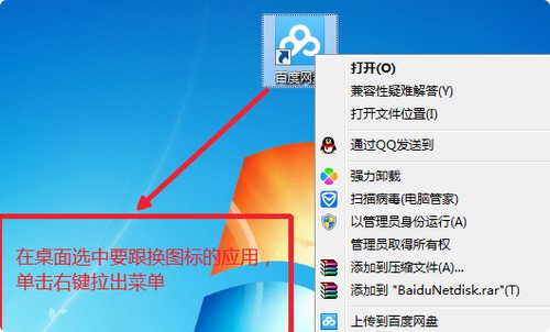 10-右鍵點擊想要更改圖標樣子的應用 10-右鍵點擊想要更改圖標樣子的應用