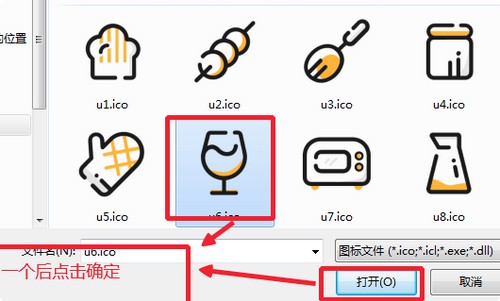 13-選擇剛才下載好的ICO圖標 13-選擇剛才下載好的ICO圖標