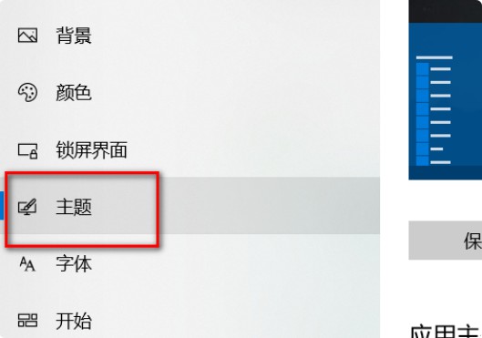 16-點擊頁面左側的主題選項卡 16-點擊頁面左側的主題選項卡