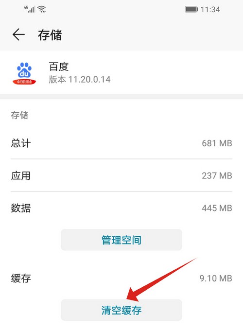 11-3選擇存儲(chǔ)，點(diǎn)擊清空緩存