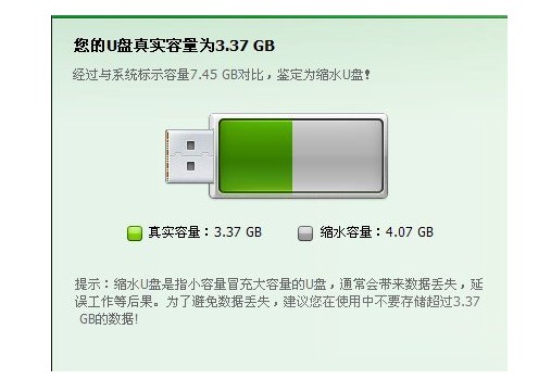 第一步：檢測擴容u盤！
