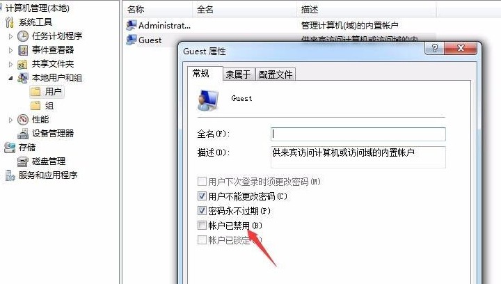 4-如果guest用戶被禁用了,先把賬號開啟 4-如果guest用戶被禁用了,先把賬號開啟