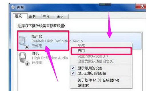 12-“揚聲器”上右鍵啟用