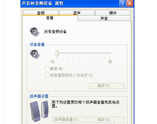 13-電腦音量出現沒有音頻設備