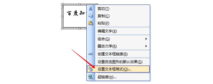 5-選擇“設置文本框格式” 5-選擇“設置文本框格式”